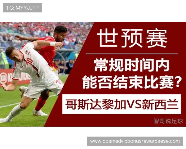 世界杯新西兰比利时比赛日程安排详细介绍与赛程时间预测